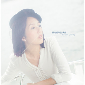 楊千嬅 - 原來過得很快樂 (CD + DVD)