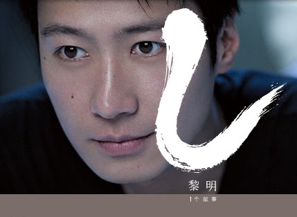 黎明 - 一個故事 (CD + DVD)