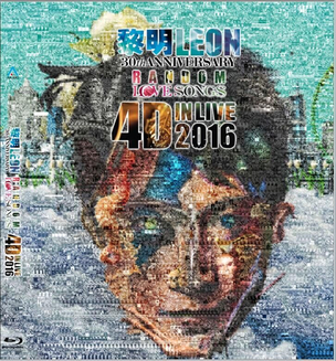 黎明Leon 30th Anniversary Random Love Songs 4D in Live 2016